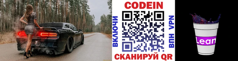 купить наркотики сайты  Краснозаводск  мориарти наркотические препараты  Кодеиновый сироп Lean напиток Lean (лин) 